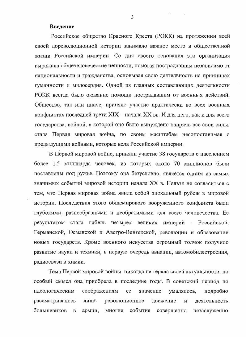  1.Образование, организация, устройство и деятельность РОКК в