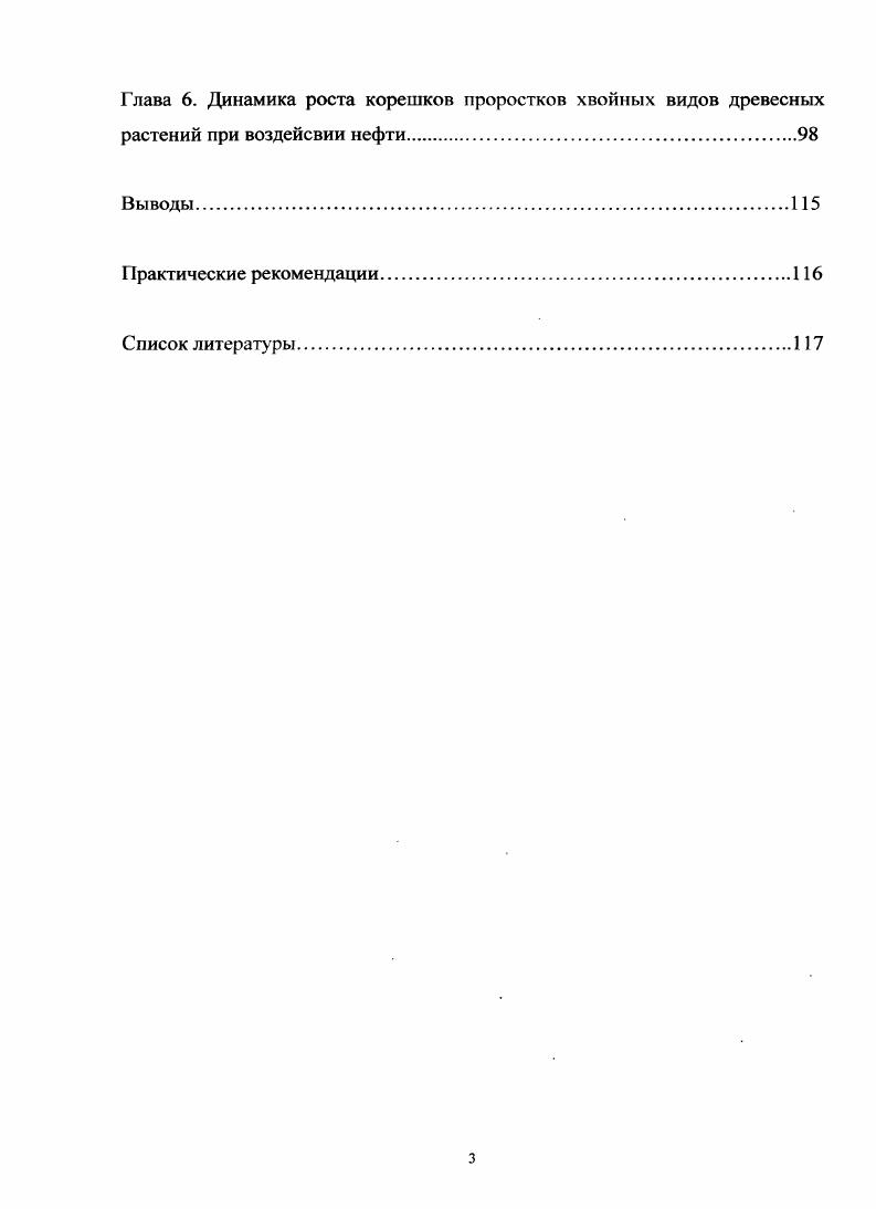 Глава 3. Экологофизиологические особенности прорастания семян.