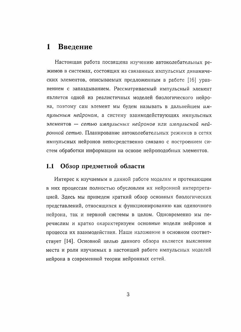 Краткий обзор импульсных нейросетевых моделей . .	