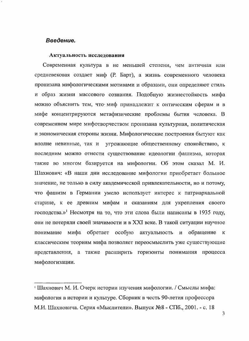 1.1. Концептуализация мифа в философии культуры