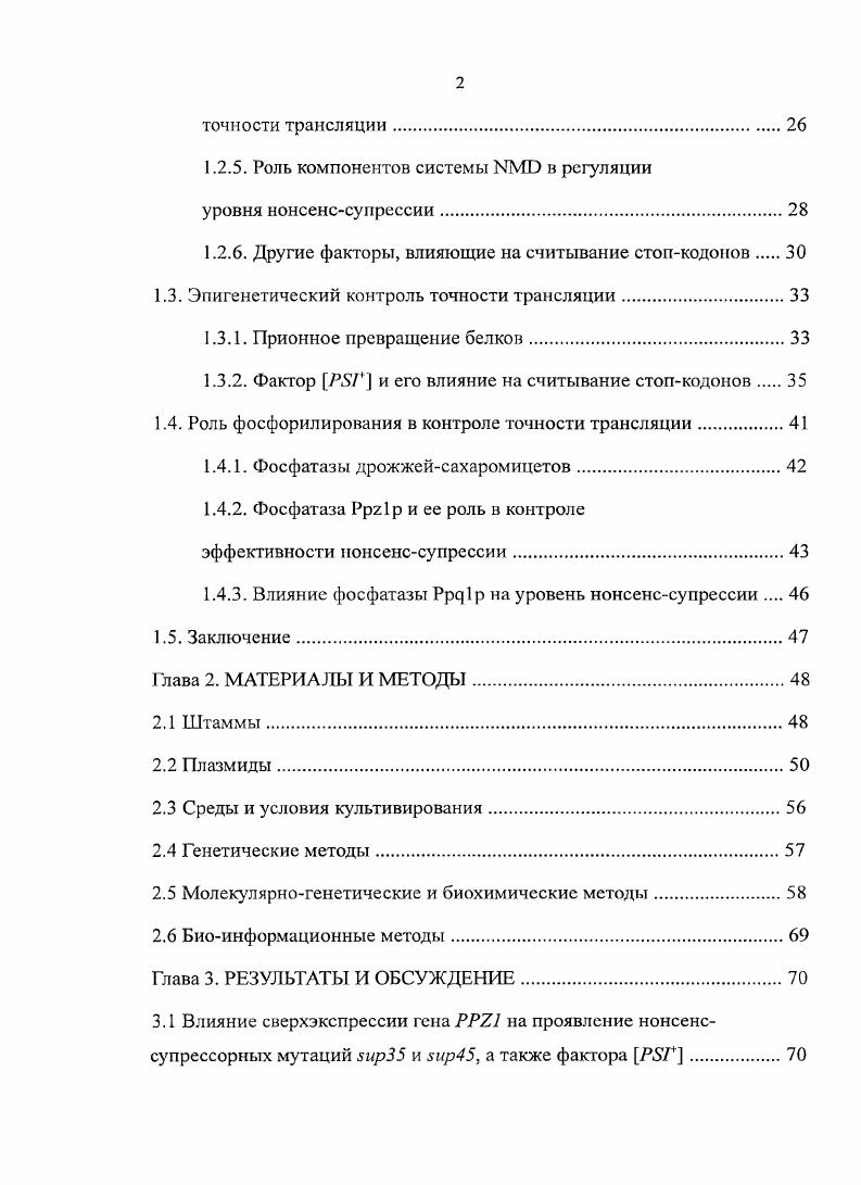 1.2.2. Роль факторов терминации в распознавании стопкодонов 