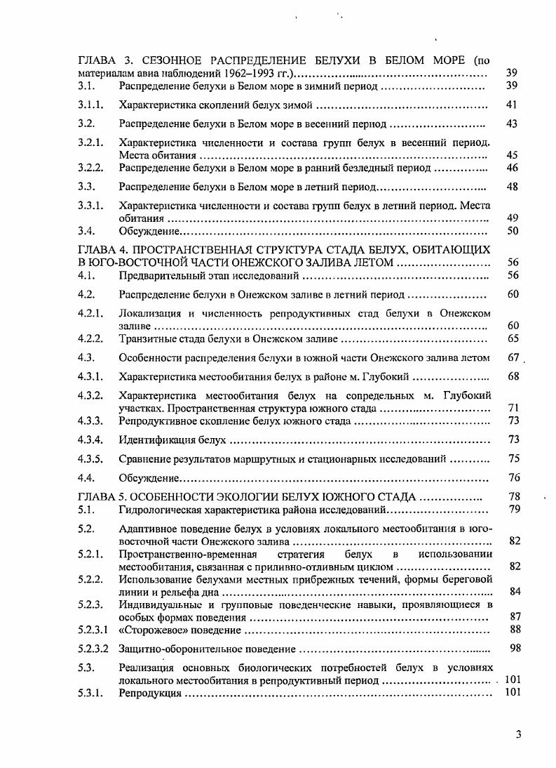 1.1. Методы исследования популяционной структуры белухи 