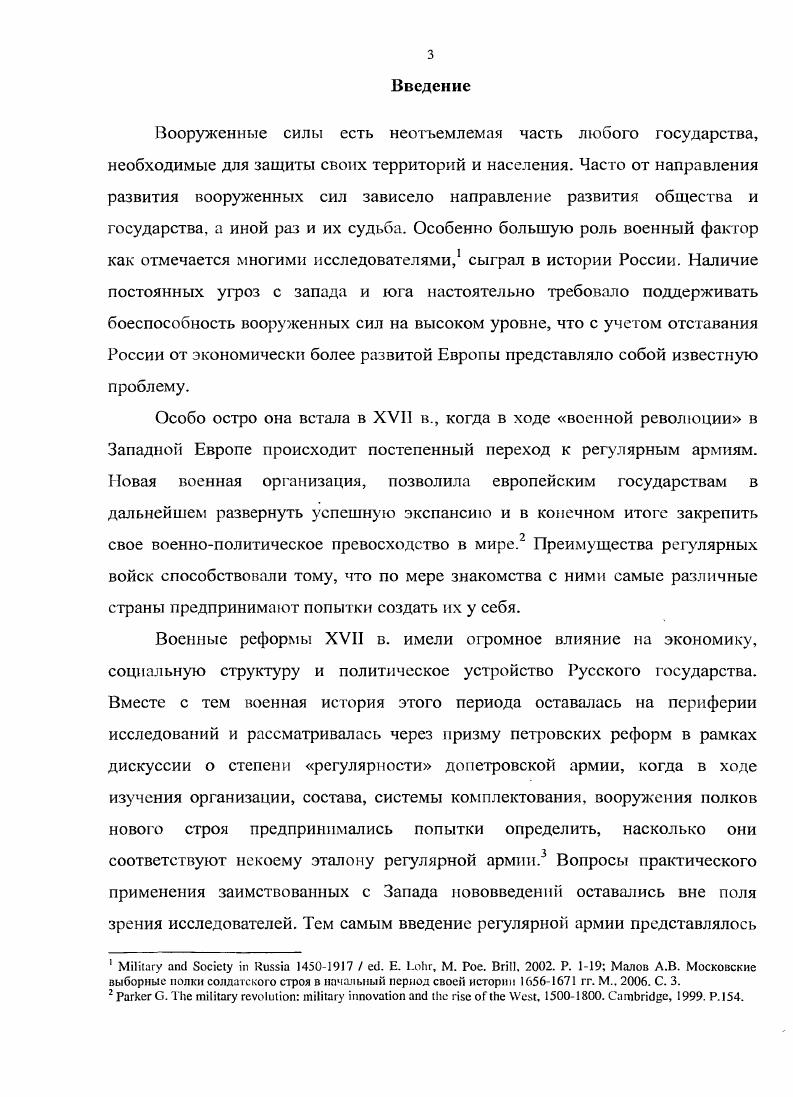 Глава 2 Подготовка к войне. Формирование полков нового строя 