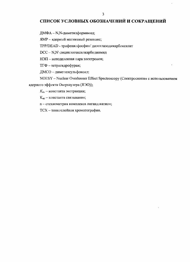 1.2. Синтез тетразамещенных производных тиакаликс4арена