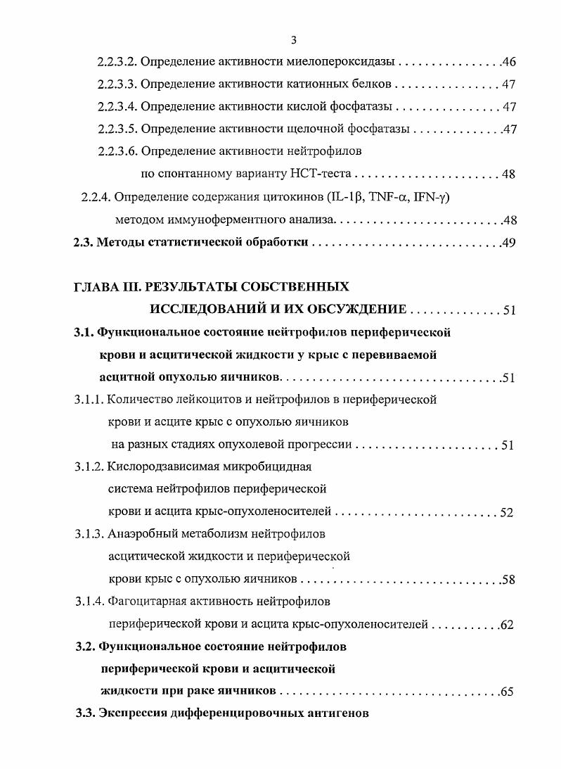 1.1.1. Кислородзависимый метаболизм нейтрофильных лейкоцитов . .