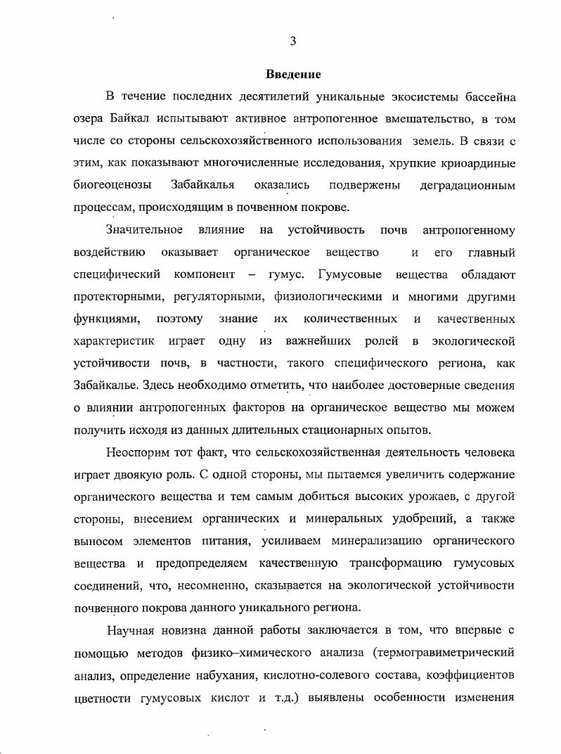 Глава III ИЗУЧЕНИЕ ВЛИЯНИЯ ПРИМЕНЕНИЯ УДОБРЕНИЙ В ПОЧВЕННЫХ ОБРАЗЦАХ.