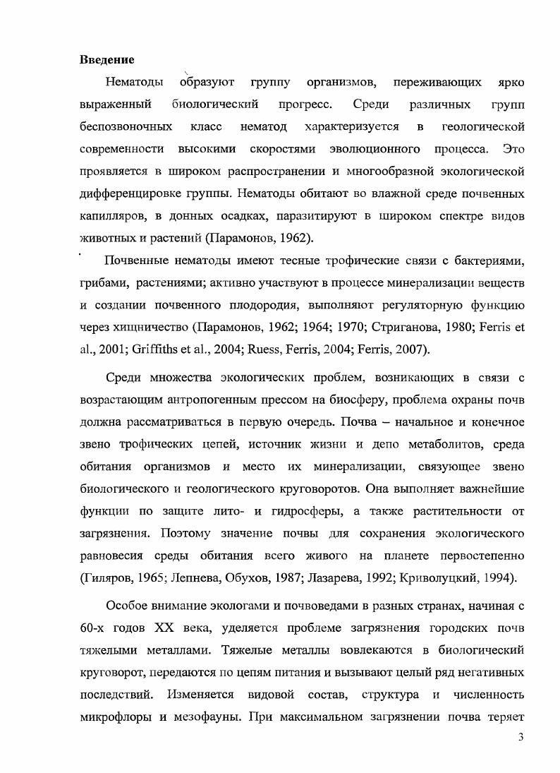 1.3. Биоиндикационная роль почвенных нематод.