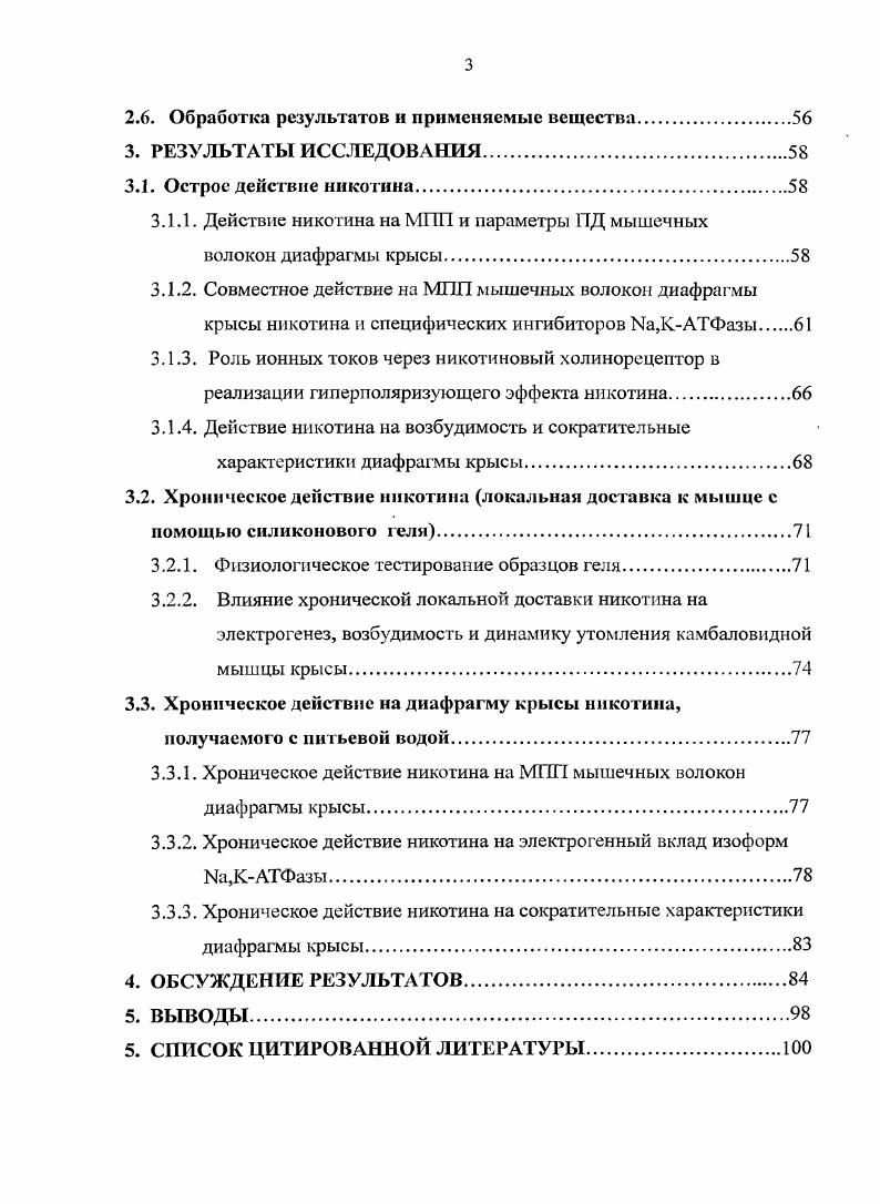 1.1.2. Молекулярное разнообразие никотиновых холинорецепторов.