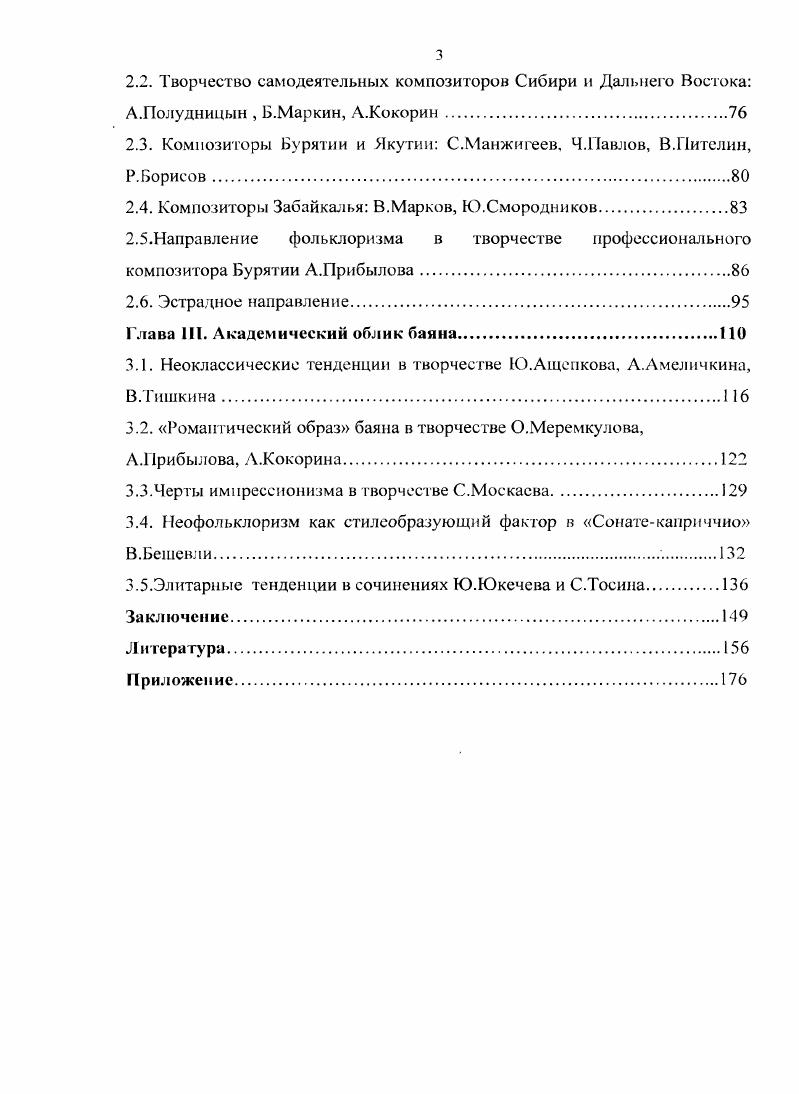1.1. Гармоникабаян в этнокультурной ретроспективе