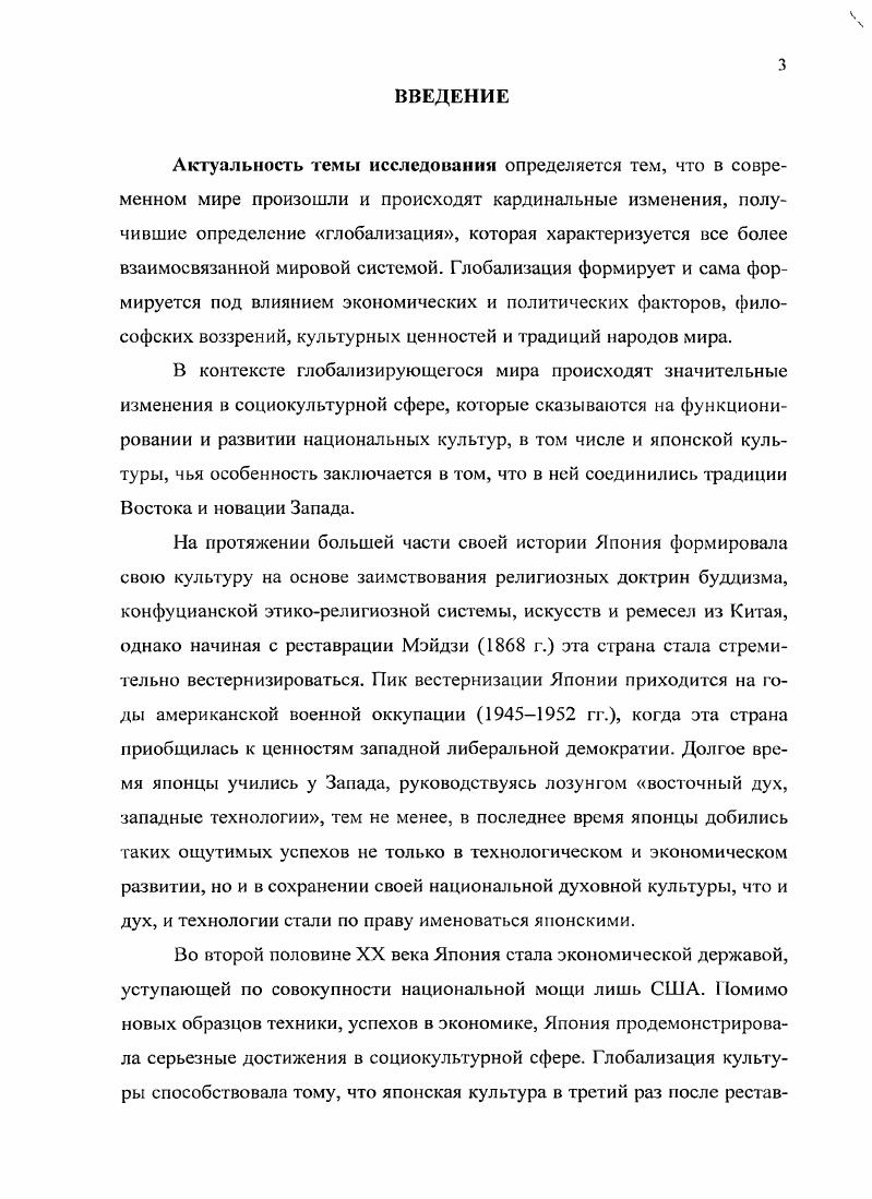 Раздел 2. Японская философия культуры в контексте глобализации