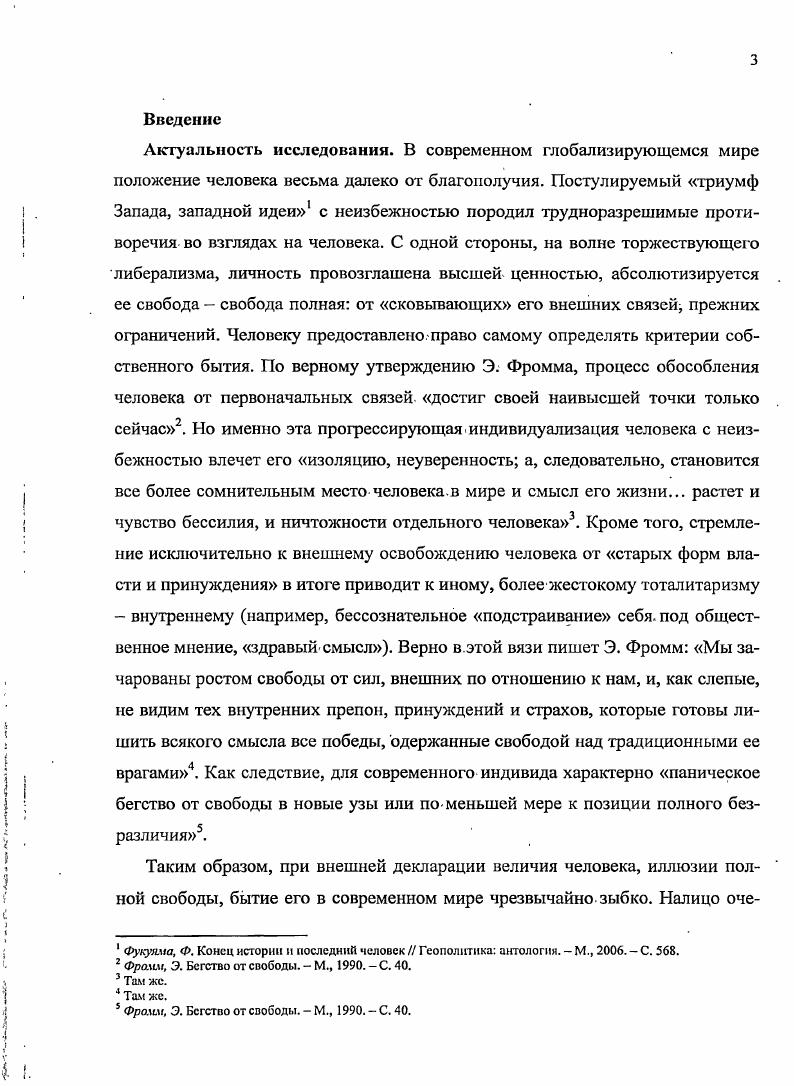 Глава 2. Антропологическая проблематика