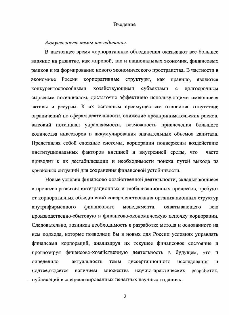 1.1 Организационноэкономические аспекты деятельности корпоративных объединений.