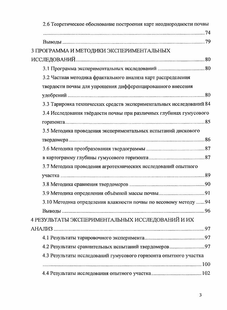  Неоднородность почвенного покрова, методы сс определения 