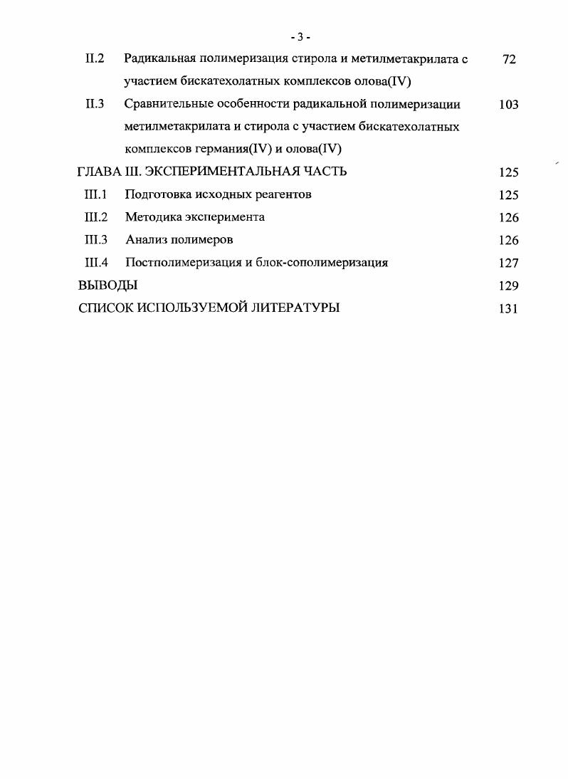 1.2. Особенности радикальной полимеризации с участием хинонов и их производных