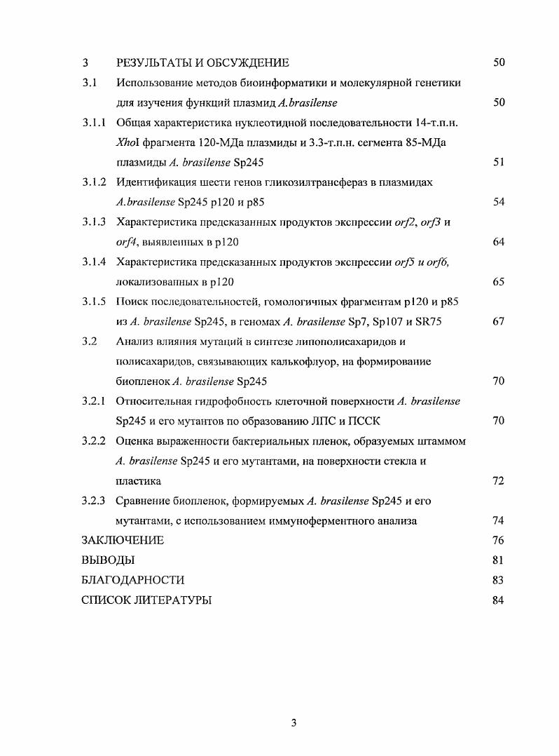 молекулярных основ ассоциативного взаимодействия бактерий и растений 