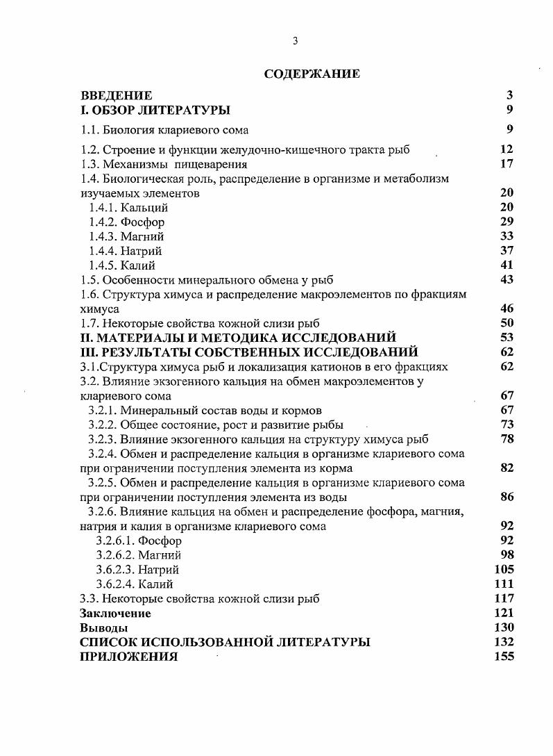 1.4. Биологическая роль, распределение в организме и метаболизм изучаемых элементов 