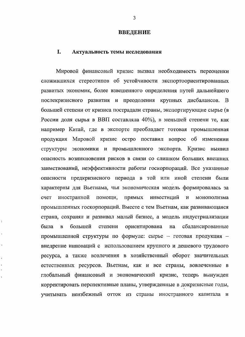 1.1. Теория индустриализации развивающихся