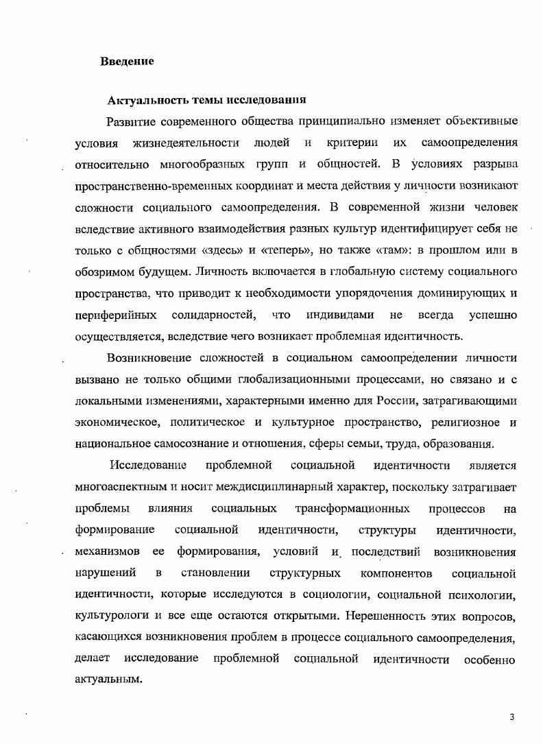  1 .Теоретические подходы к анализу социальной идентичности 