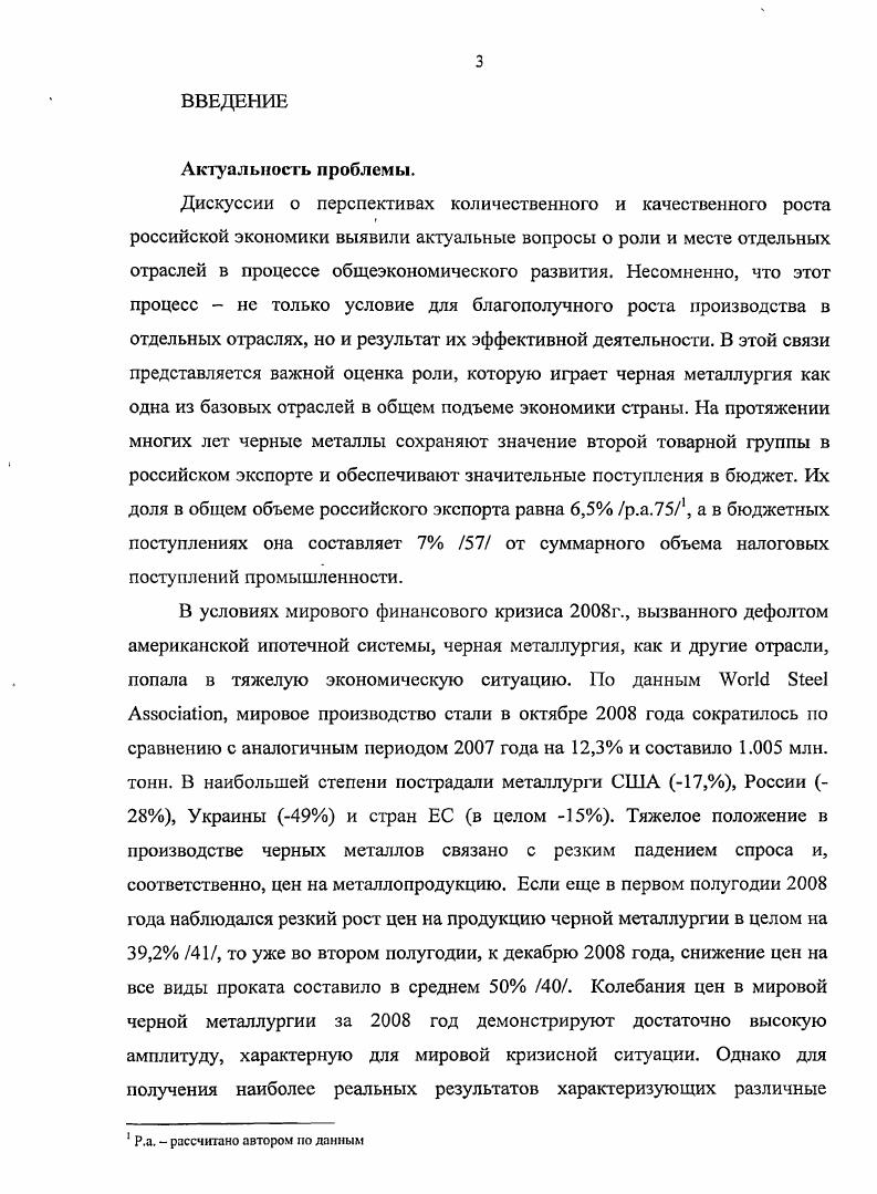 2.1 Рыночные преобразования и структурные сдвиги в российской черной металлургии 