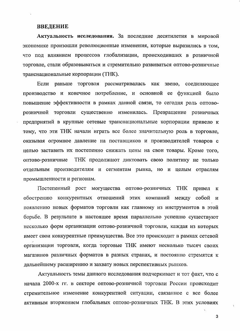 1.1.Сущность оптоворозничных торговых корпораций и классификация