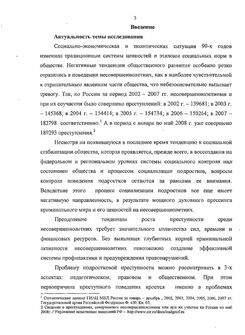 1.1 Анализ социологических теорий преступности несовершеннолетних 