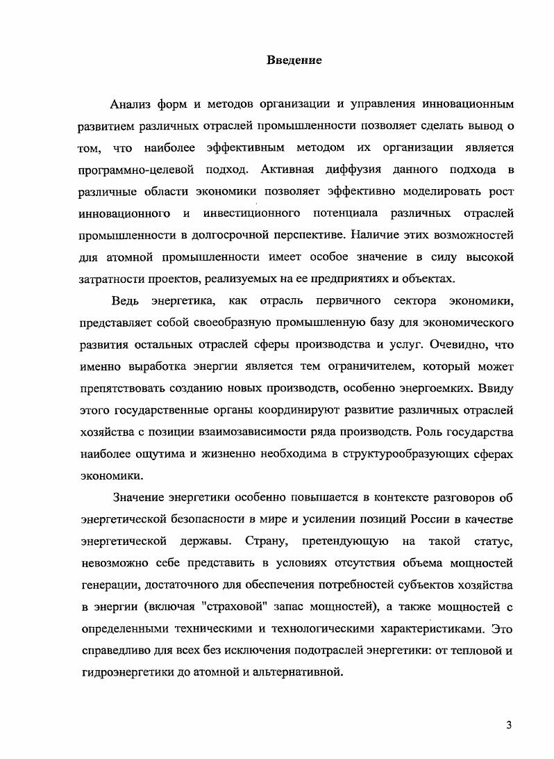 1. Современные проблемы инновационного и технологического развития России