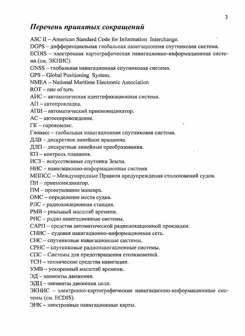  Теоретическое исследование комплекса мАПИ САРП АИС	