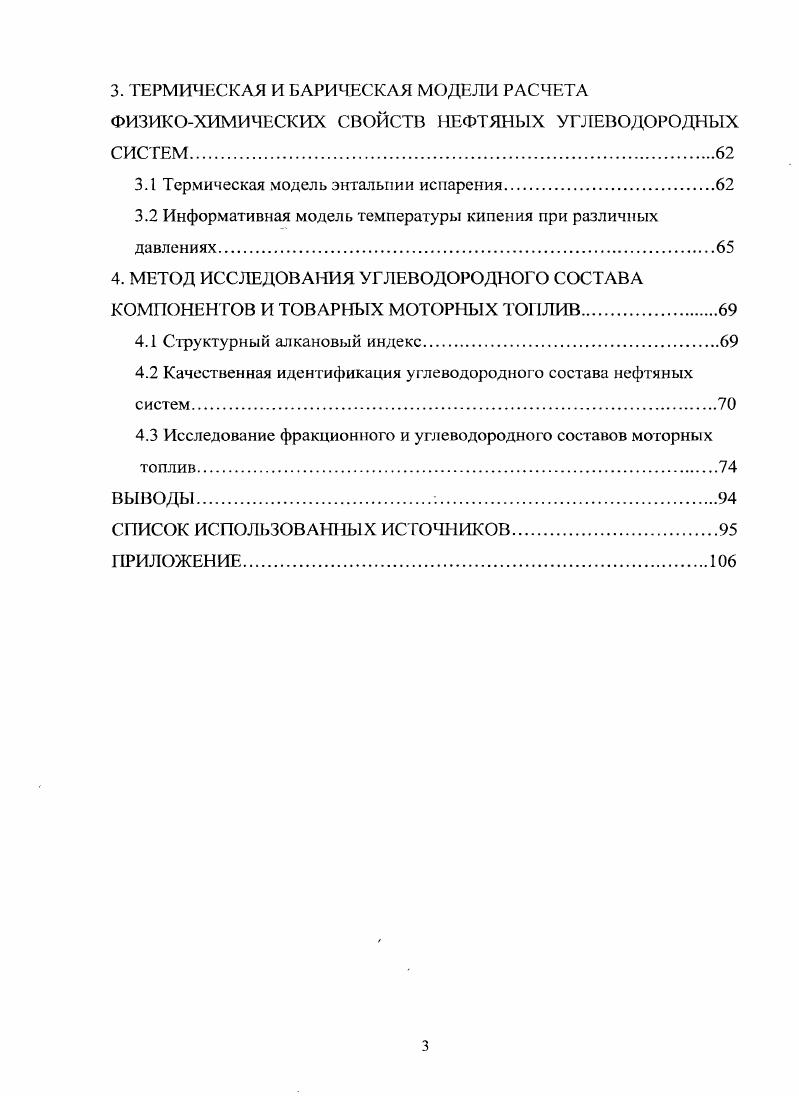 СВОЙСТВ НЕФТЯНЫХ УГЛЕВОДОРОДНЫХ СИСТЕМ	