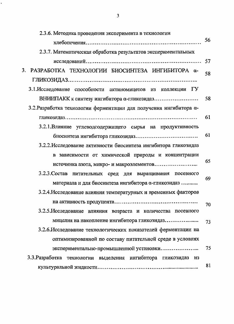  Гликемический индекс как основной показатель здорового питания 