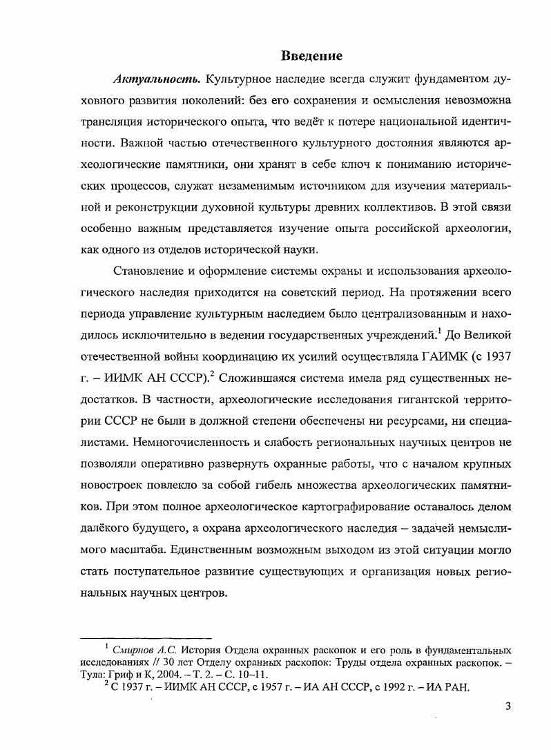3. Полевые археологические исследования и новостройки