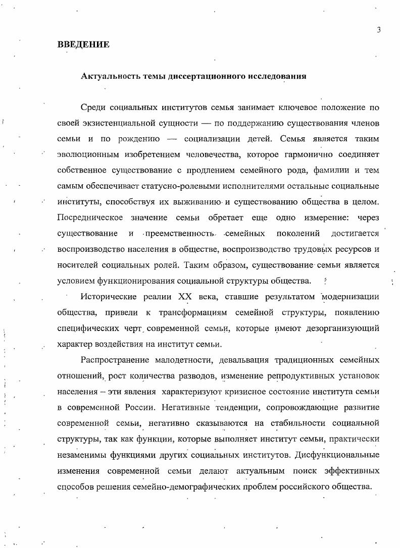 1.2. Реклама семейного образа жизни в контексте социологического знания. 