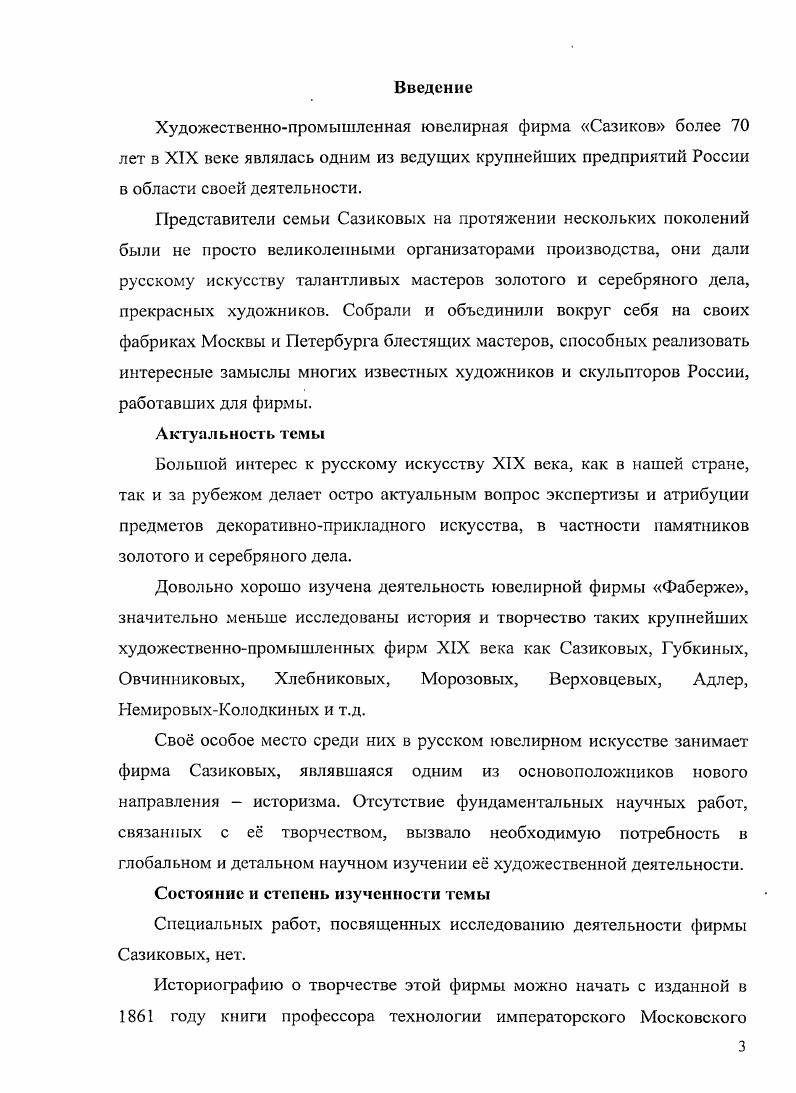 Глава II Коллекция изделий фирмы Сазиков из