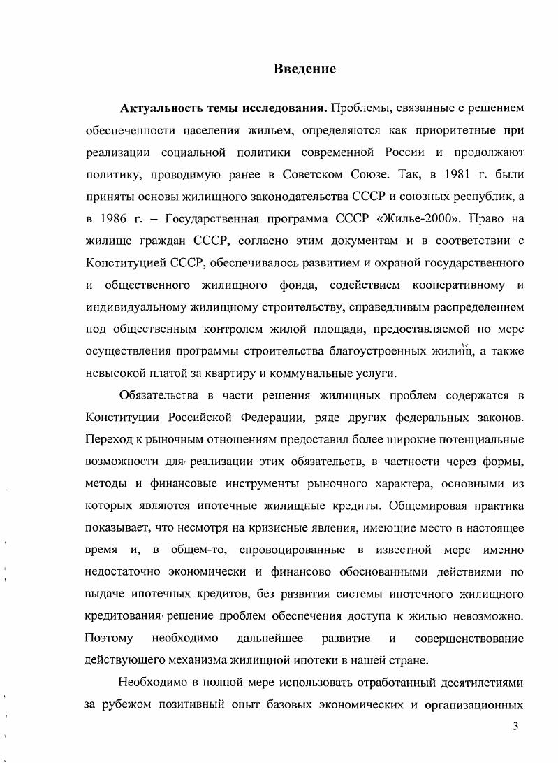 1.2. Нормативноправовое регулирование ипотечного жилищного кредитования в РФ.