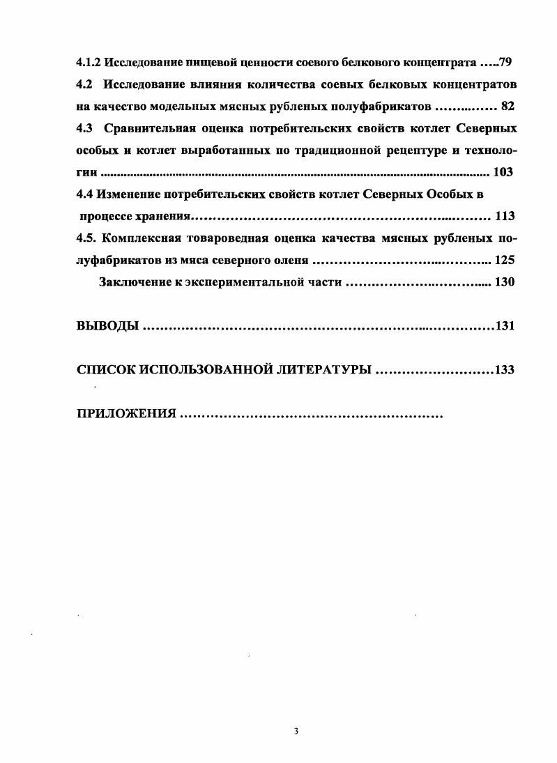  Особенности применения оленины для производства продуктов питания	