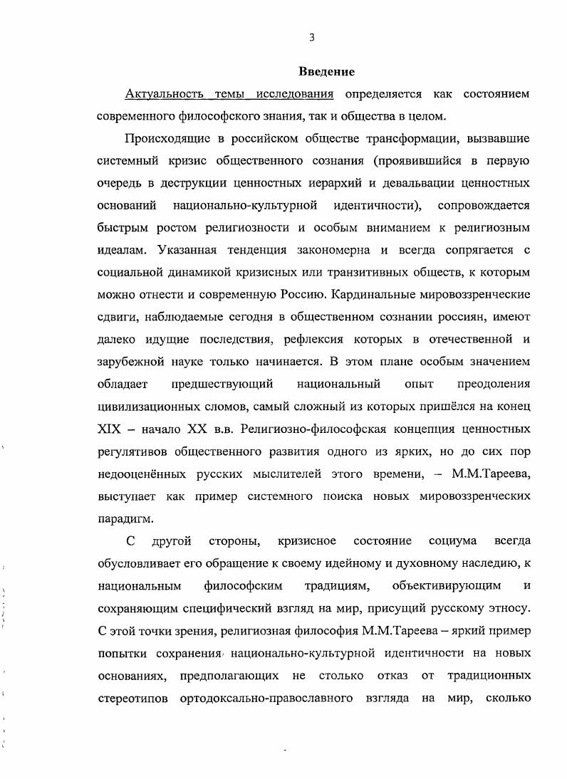 мировоззренческая эволюция М.М.Тареевастр. 