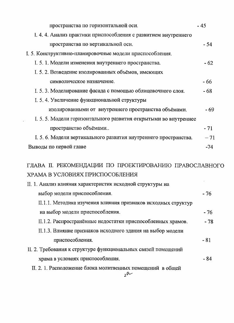 1.3. 1. Принципы классификации приспосабливаемых зданий.