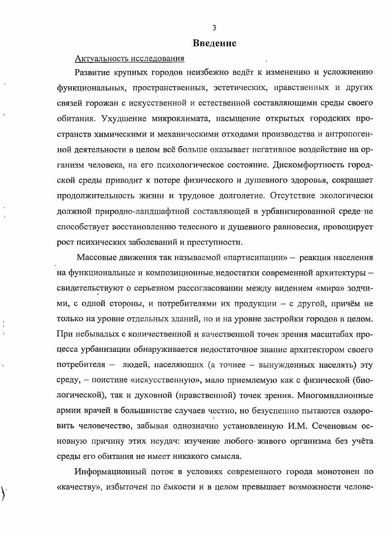 1.3. Факторы, определяющие формирование ландшафтнорекреационных пространств 