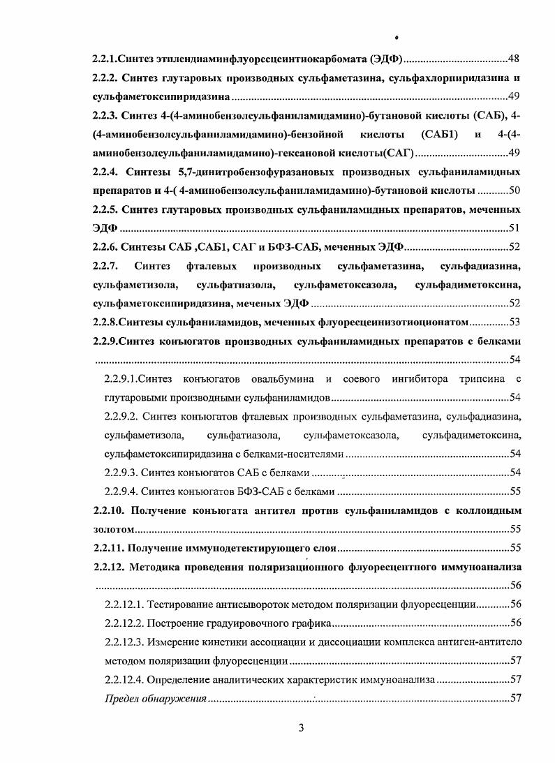 1.2. Методы определения сульфаниламидных препаратов и микотоксинов.