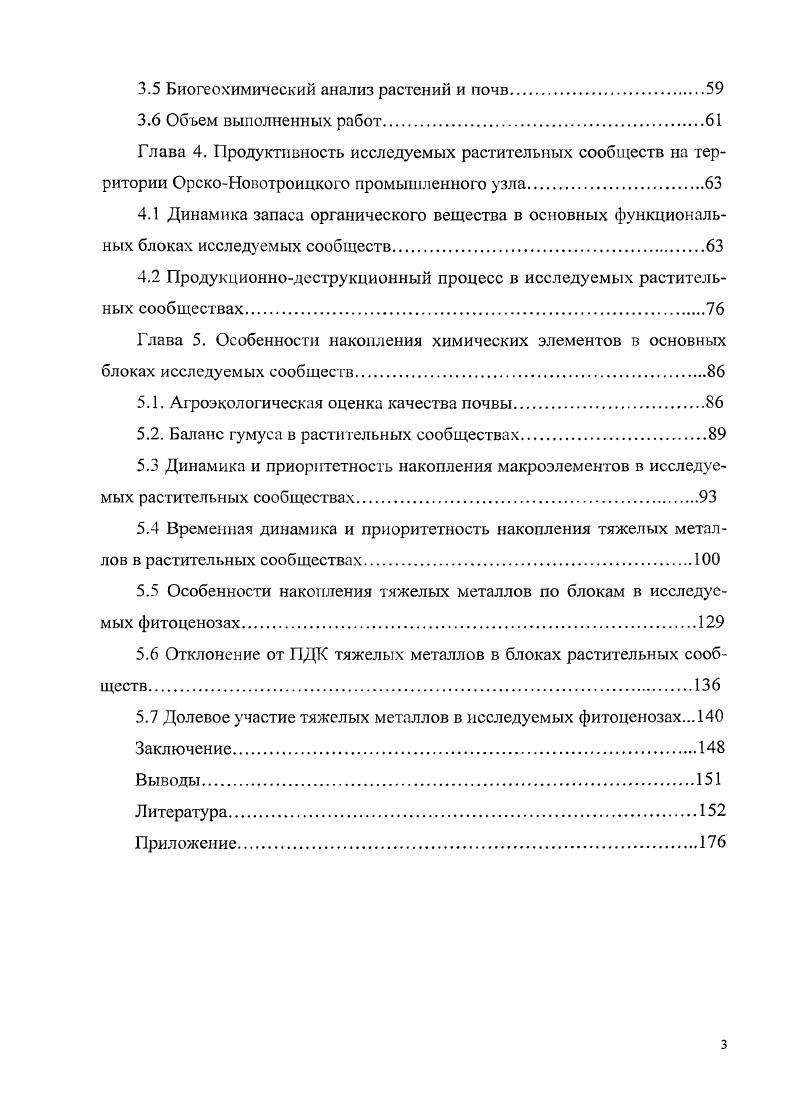 1.2 Изучение динамики и продукционнодеструкционного процесса растительных сообществ