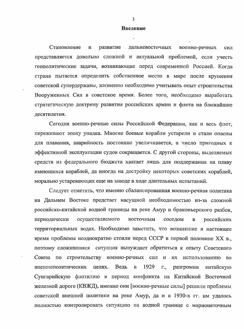  1 Создание Амурской флотилии в начале XX в. С. 