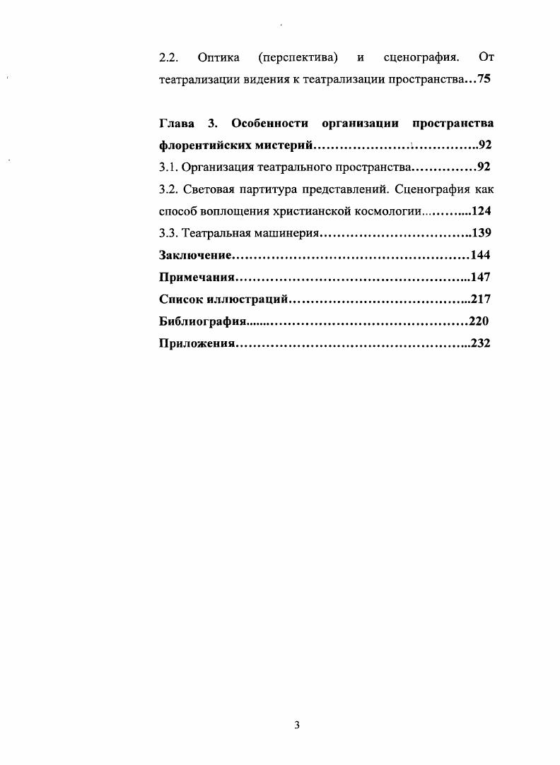 флорентийских мистерий в контексте культуры Кватроченто