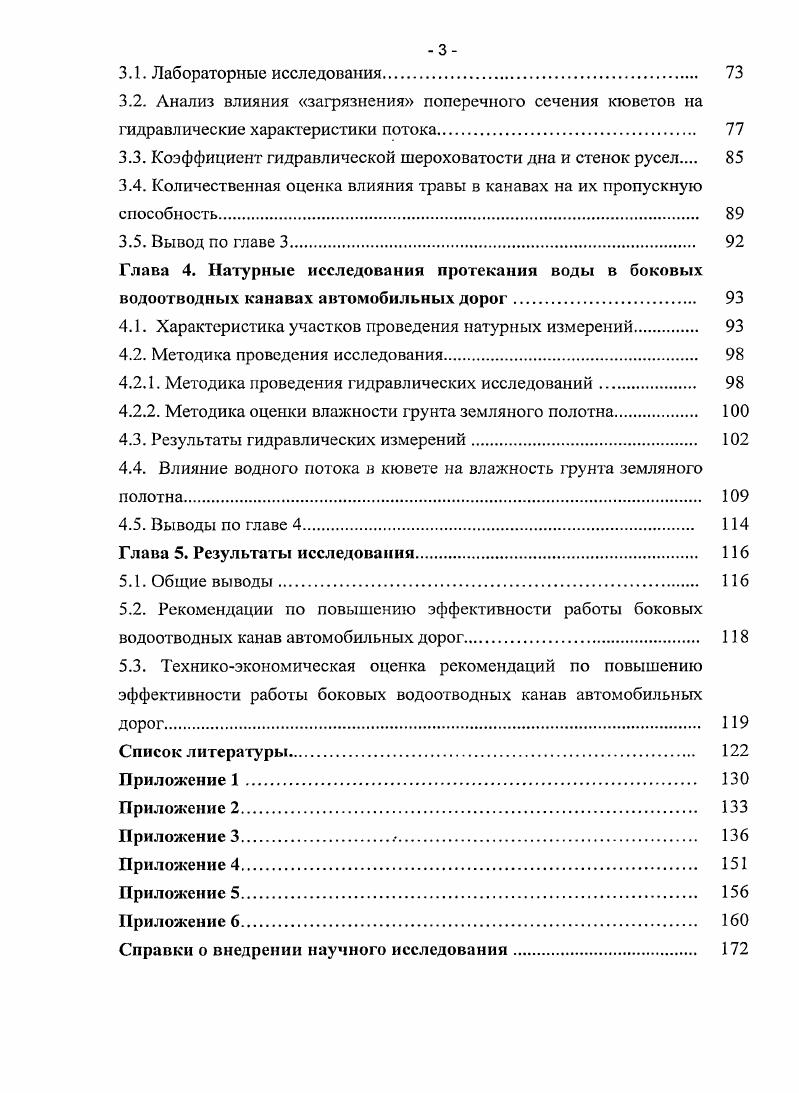  Влияние воды на прочность земляного полотна автомобильных дорог	 