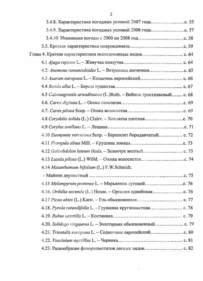 1.1. Модель множественного контроля времени цветенияс. 