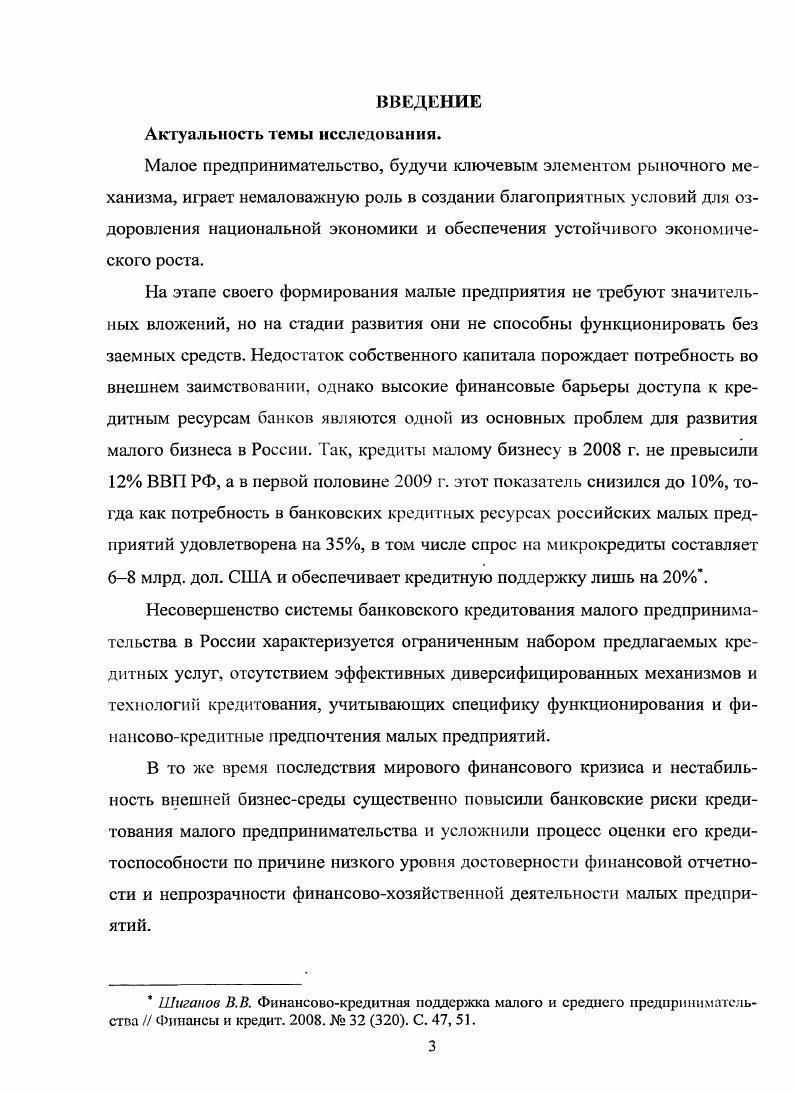 2.2 Методика оценки кредитоспособности предприятий малого бизнеса