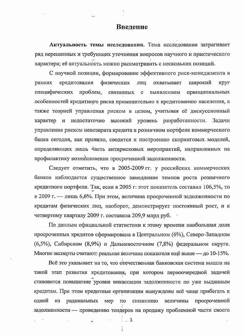 1.2. Состав риска кредитования физического лица 