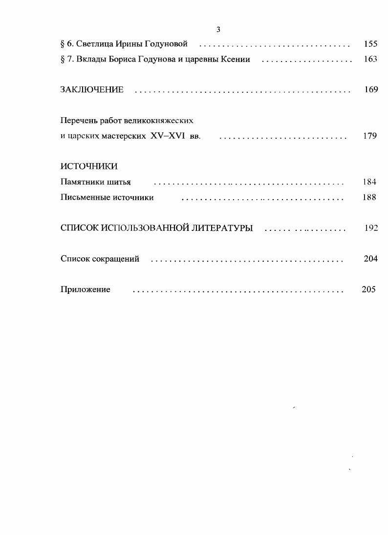 Глава II. ЗОЛОТНОЕ ШИТЬЕ ВЕЛИКОКНЯЖЕСКИХ СВЕТЛИЦ XV В.