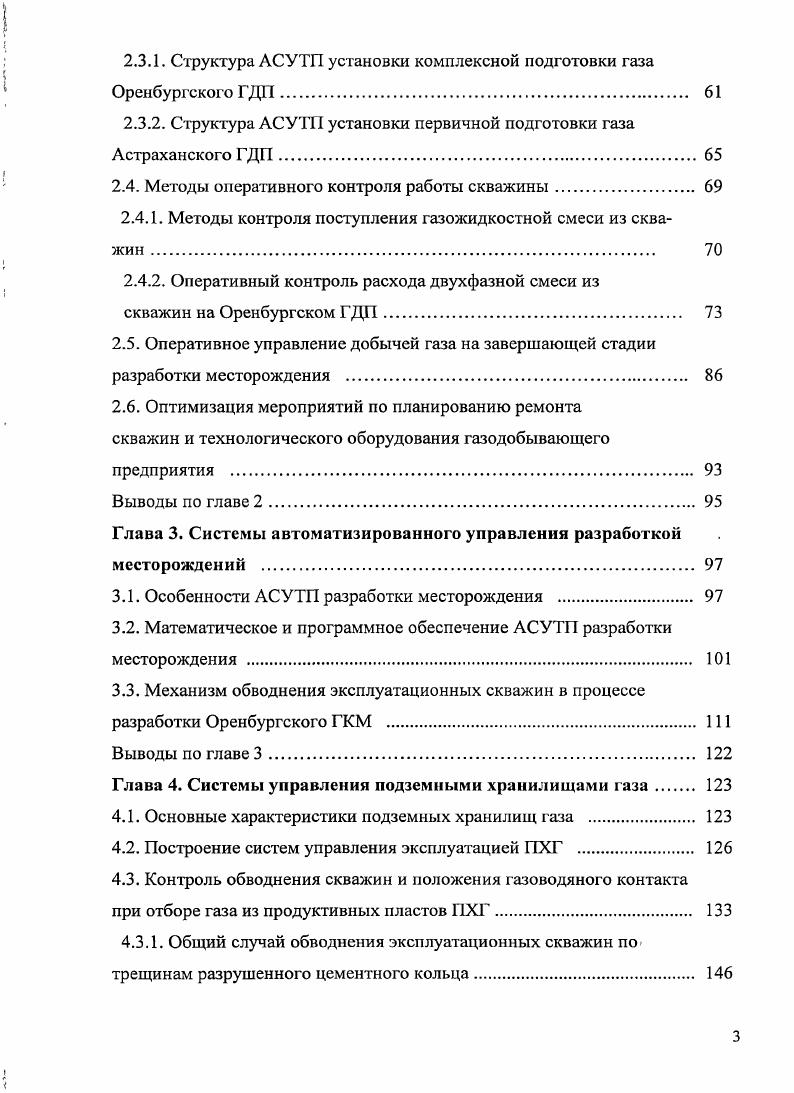 технологическими процессами в газовой отрасли 	 