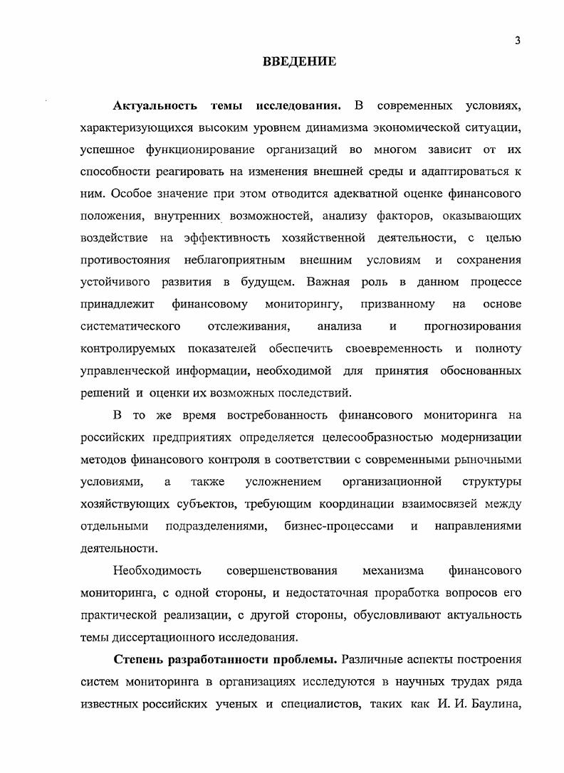 1.1 Сущность финансового мониторинга и его место в системе управления предприятием