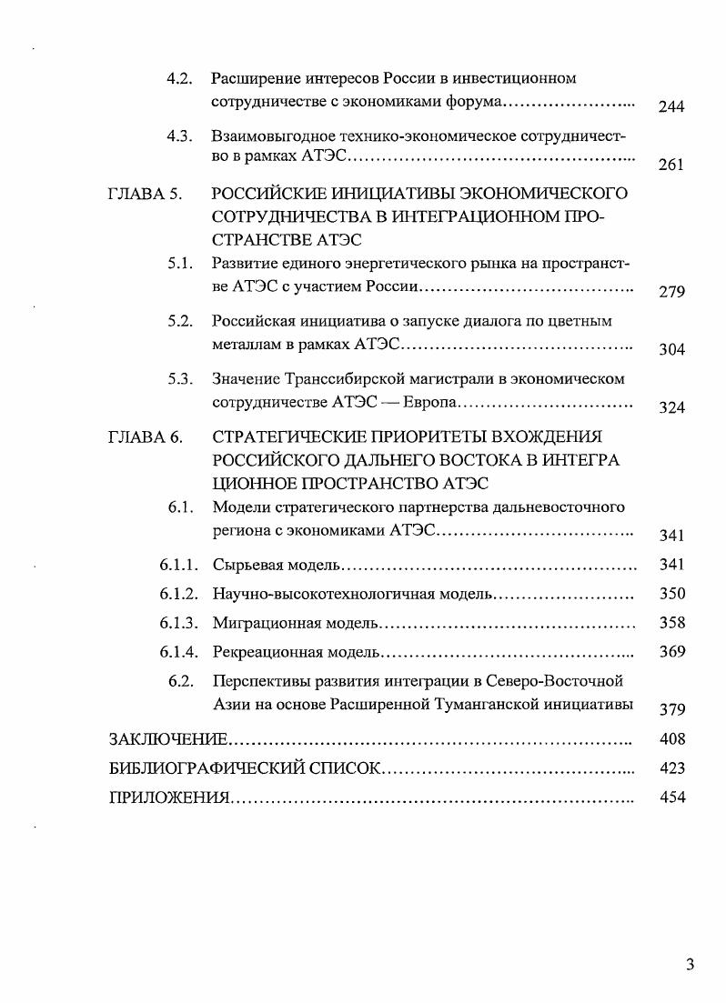 МЕЖДУНАРОДНОЙ ЭКОНОМИЧЕСКОЙ ИНТЕГРАЦИИ