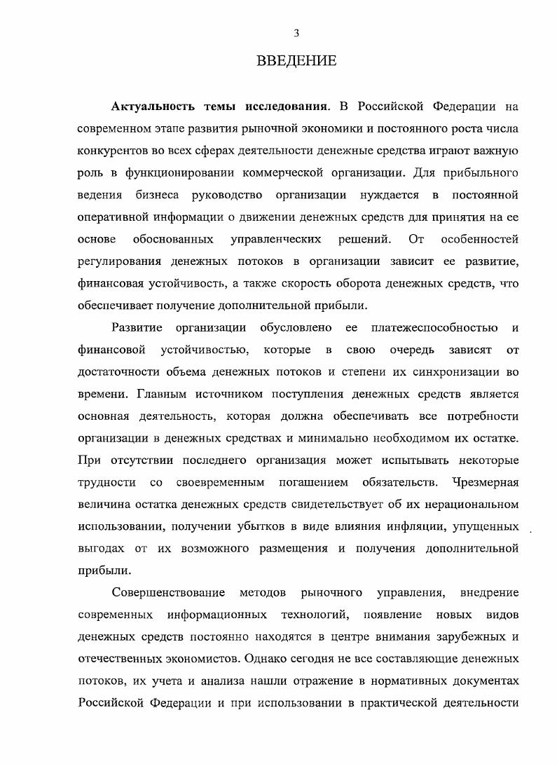1.1. Экономическая сущность денежных потоков хозяйствующих субъектов 